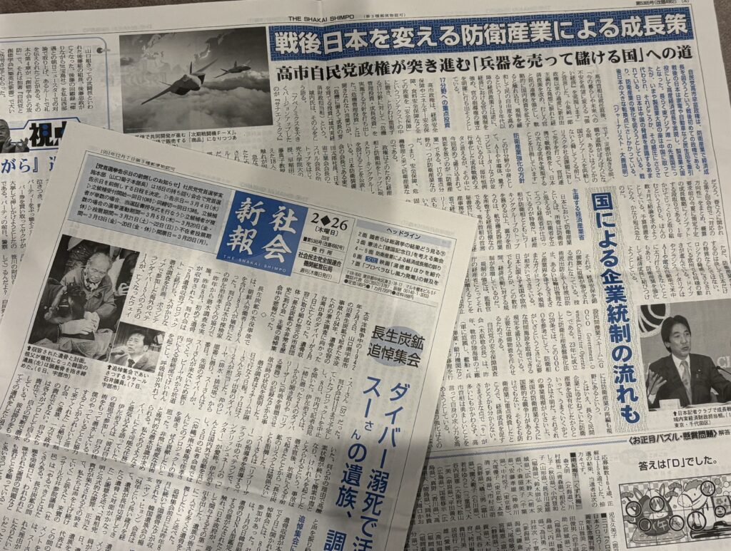 社会新報