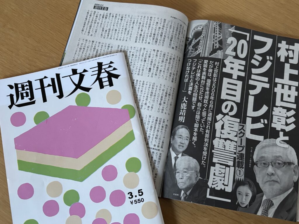週刊文春3月5日号