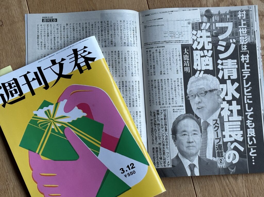 週刊文春3月12日号