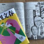 週刊文春3月12日号