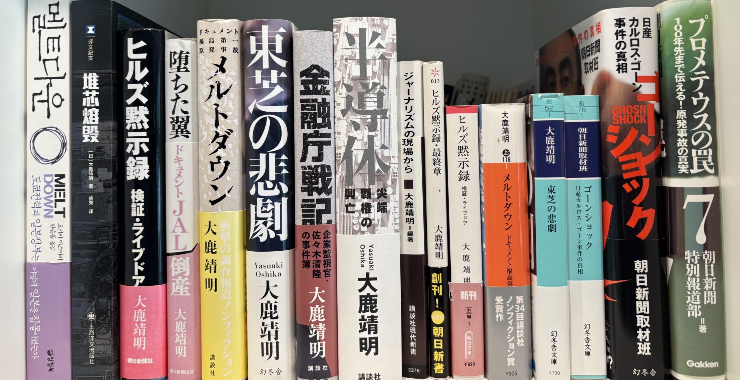 大鹿靖明 作品背表紙
