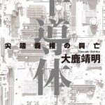半導体　尖端覇権の興亡