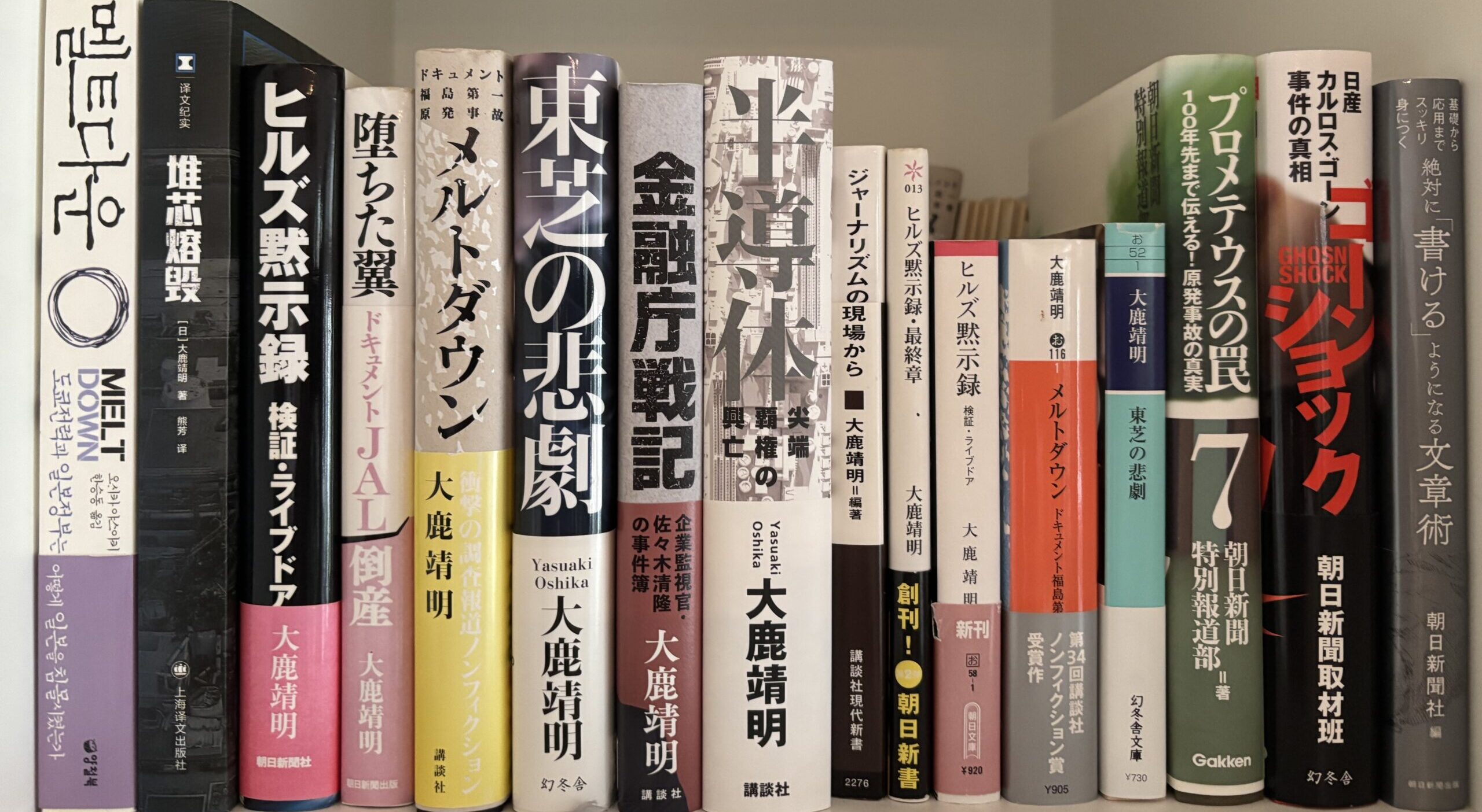 大鹿靖明 作品背表紙
